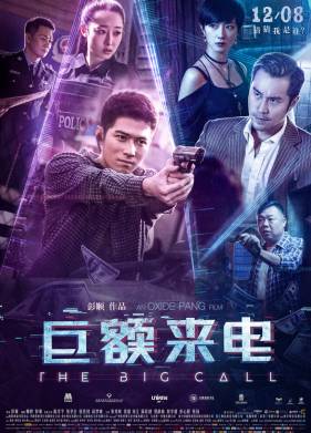 Большой звонок / Отряд кидал (2017)