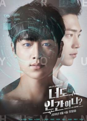 Ты тоже человек? (2018)