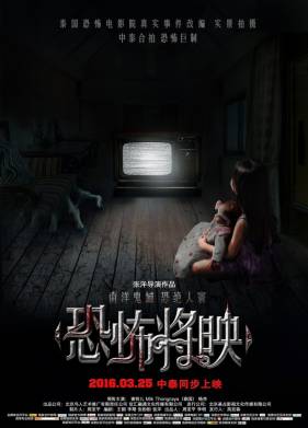 Страх близко (2016)