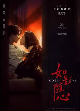 Потерянные в любви (2019)