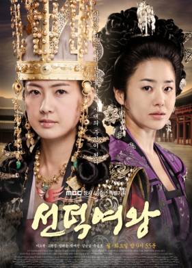 Великая королева Сондок (2009)
