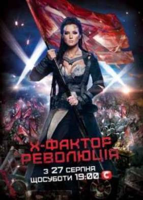 Х-фактор / Сезон 2 [1-20 Выпуск] SATRip