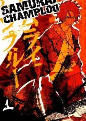 Самурай Чамплу (2004)