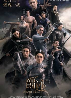 Легенда о воюющих царствах (2016)