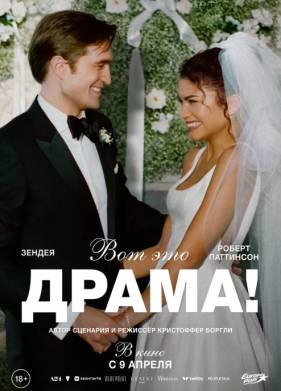 ��� ��� �����! (2026)