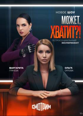 �����, ������?! (2026)