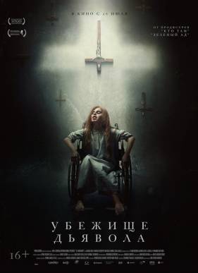 Убежище дьявола / Обитатель (2017)