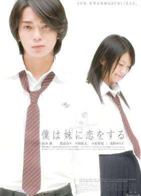 Моя сестра, моя любовь (2007)