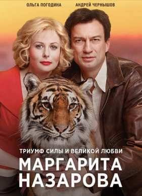 Маргарита Назарова (2016)