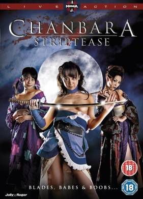 Тямбара стриптиз (2008)