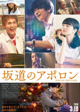 Аполлон: Дети на холме (2018)