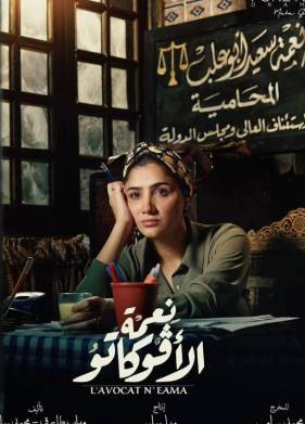 Благословение Авокато (2024)