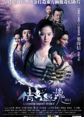 Китайская история призраков (2011)