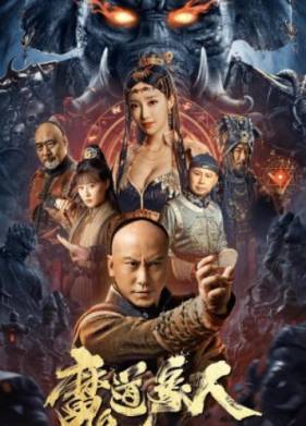 Девильдомский человек слон (2023)