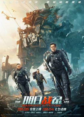 Воины будущего (2022)