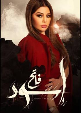 Черный свет (2020)