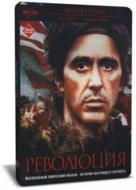 Революция (1985)