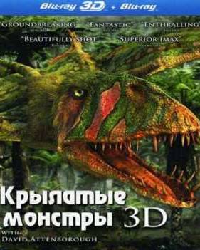 Крылатые монстры (2011)