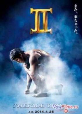 Термы Рима 2 / Римские общественные бани 2 (2014)