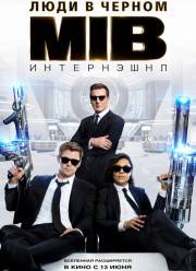Люди в черном 4: Интернэшнл (2019)