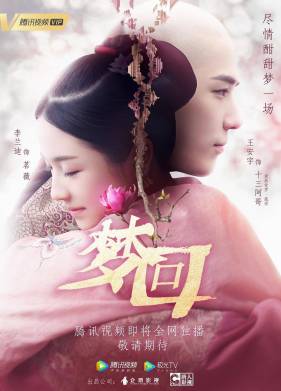 Сон о династии Цин (2019)