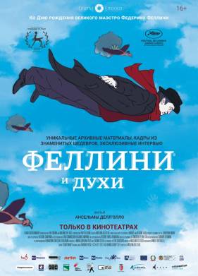 Феллини и духи (2020)