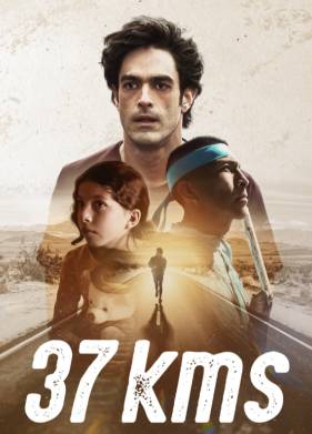 37 километров (2024)