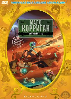 Мало Корриган (2002)