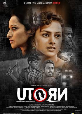 Смертельный поворот (2016)