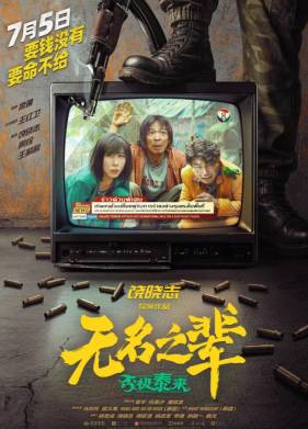 Сделано в Иу 2 (2025)