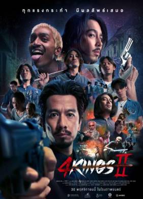 Четыре короля 2 (2023)