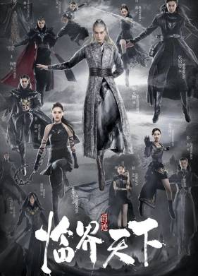Легенда о воюющих царствах: Мир в кризисе (2019)