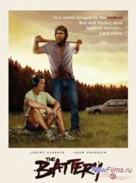 Батарейка (2012)
