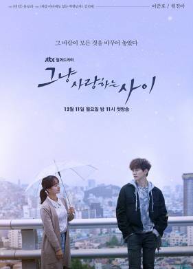 Только между влюблёнными (2017)