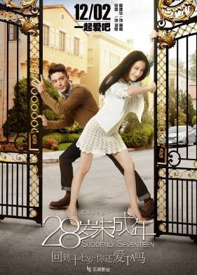 Внезапно снова семнадцать (2015)