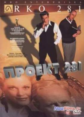 Проект 281 (1999)