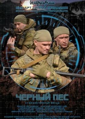 Черный пес (1-5 Сезон)