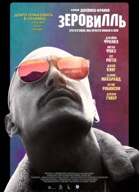 Зеровилль (2019)