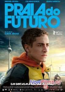 Пляж будущего (2014)
