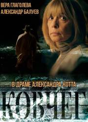 Ковчег (2017)