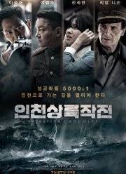 Операция «Хромит» (2016)