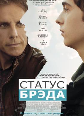 Статус Брэда (2017)