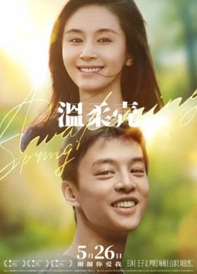 Пробуждение весны (2023)