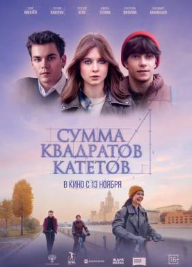 Сумма квадратов катетов (2024)