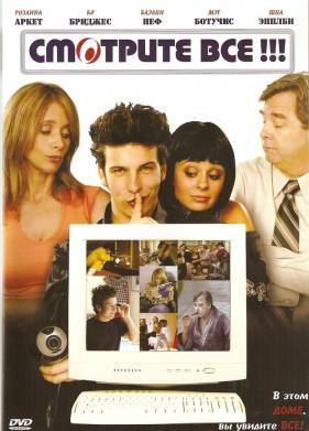 Смотрите все! (2006)