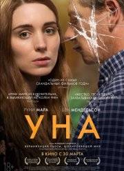 Уна (2016)