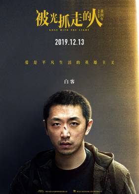 Унесённые светом (2019)