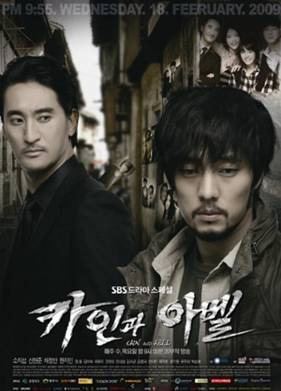 Каин и Авель (2009)