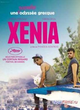 Ксения (2014)