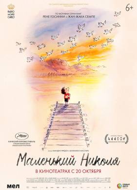 Маленький Николя (2022)